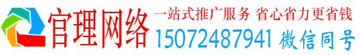 无棣官理百度推广价格